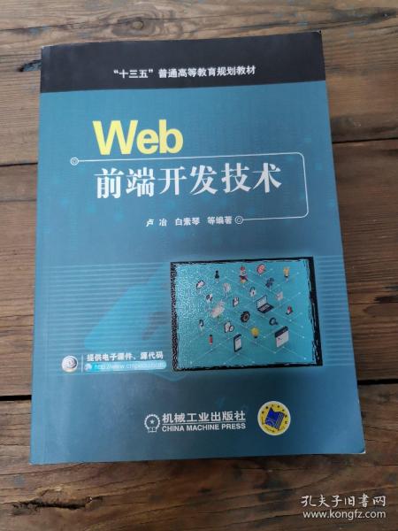 WEB前端开发技术卢冶 