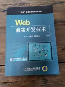 WEB前端开发技术卢冶 