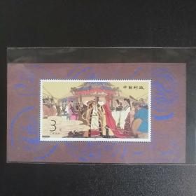 1994-10昭君出塞邮票小型张