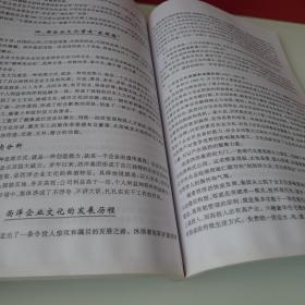 北京中盟信德经济研究院 北京中盟信德管理咨询中心 案例选编