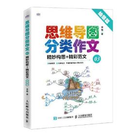 思维导图分类作文03精妙构思+精彩范文（绘景篇）