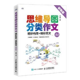 【以此标题为准】思维导图分类作文 04 精妙构思+精彩范文 状物篇