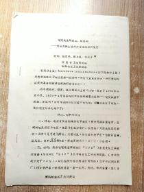吡啶氨基甲酸酯除鼠砱～对长爪砂土鼠野外毒杀效果的观察（油印本）
