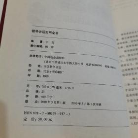 领导讲话实用全书【内页干净】