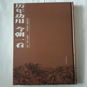 历年功用　今朝一看 : 沈作常书画真赏