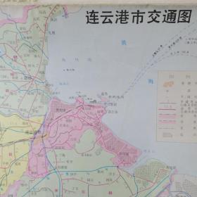 连云港市交通旅游地图／1985年1版1印