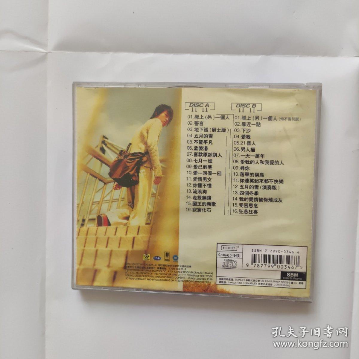 游鸿明 恋上另一个人 2CD