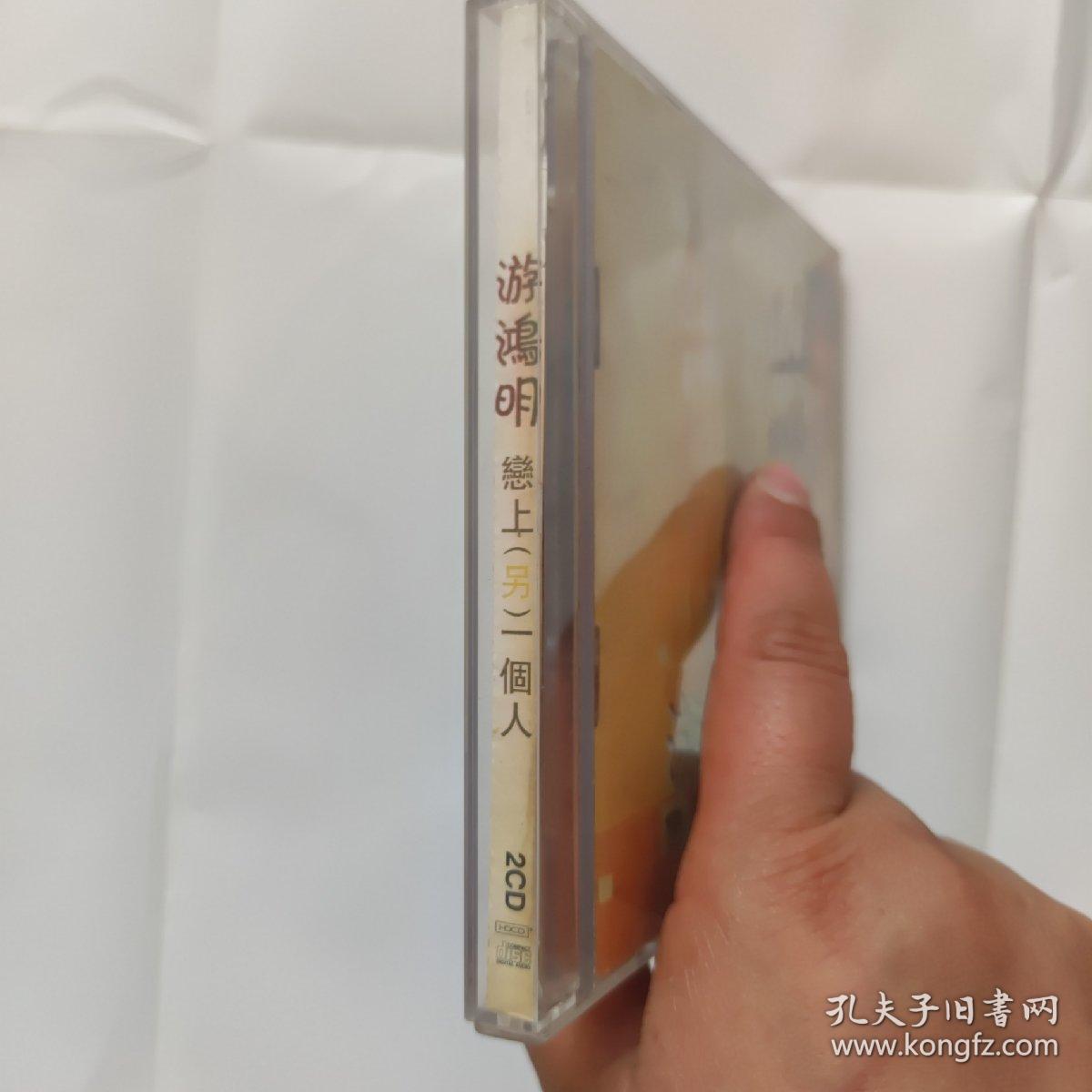 游鸿明 恋上另一个人 2CD