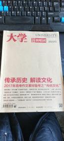 大学 （下旬） 作文独唱团  2016年12月号总第302期