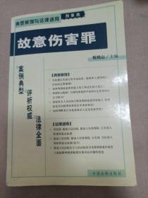 贪污罪——典型案例与法律适用（刑事类）23