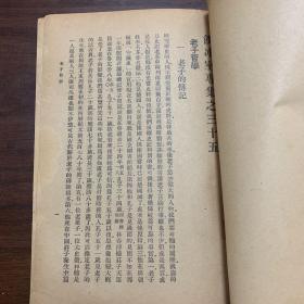《饮冰室合集》专集第十册（专辑之三十五~三十八）民国版 新会梁启超任公著（内容包括孔子，老子、子墨子、墨子的内容）胡适作墨经校释后序