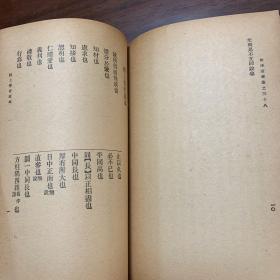 《饮冰室合集》专集第十册（专辑之三十五~三十八）民国版 新会梁启超任公著（内容包括孔子，老子、子墨子、墨子的内容）胡适作墨经校释后序