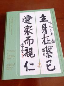 十竹斋拍卖会北京首届艺术品拍卖会 妙法遐思 中国书法臻品专场 拍卖图录