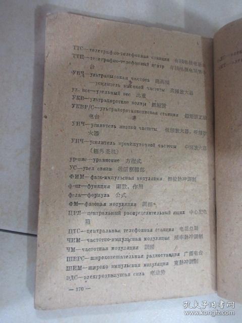 无线电专业常用词汇汇编