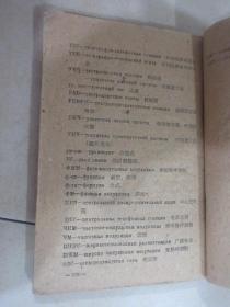 无线电专业常用词汇汇编