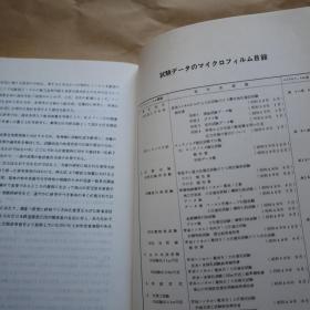 青函卜ンネル土圧研究调查报告书〔日文原版〕