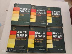 中国人民解放军历史资料丛书（馆藏书14本）