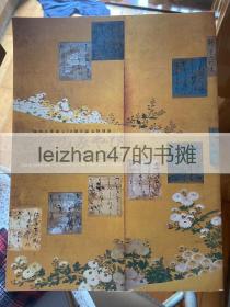 宫廷的雅俗 近卫家1000年的名宝 阳明文库创立70周年纪念 特别展 现货包邮！特价