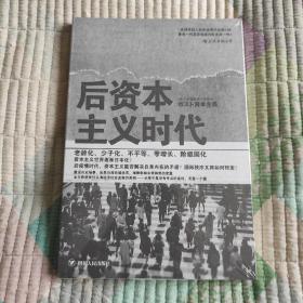 后资本主义时代：黄金一代是否会成为失去的一代？