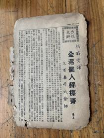 5593：象棋书籍存11-40页，挺兵局研究  濠江奕萃，论象棋的基本战略等