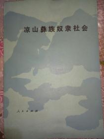 凉山彝族奴隶社会——50号柜