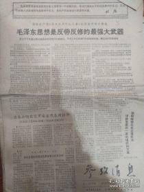 《参考消息》1969年1元9日第3707期   林题 毛主席思想是反修的最大武器