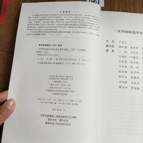 实用纺织化学分析