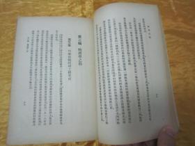 稀见民国老版“精品红色文学”《蘇聨科学》（苏联小丛书），克罗守 著；包玉珂 译，32开平装一厚册全。“商务印书馆”民国二十七年（1938）三月，繁体竖排刊行。版本罕见，品佳如图！