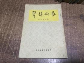 声律启蒙（武汉古籍书店）  架664外