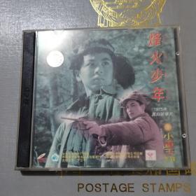 VCD 1975年黑白电影故事片【烽火少年】2碟