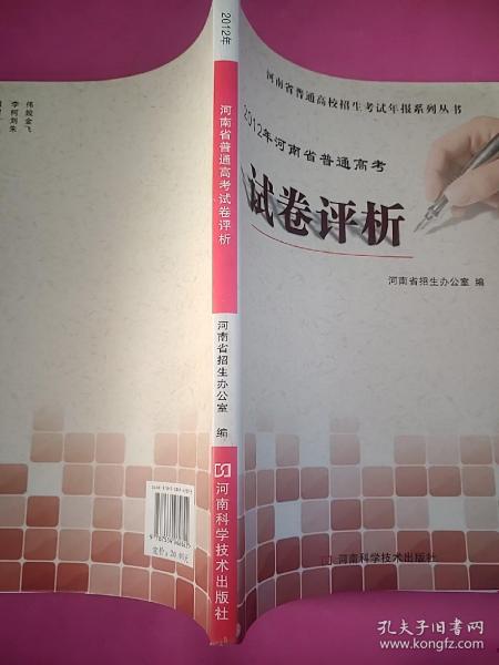 2012年河南省普通高考试卷评析