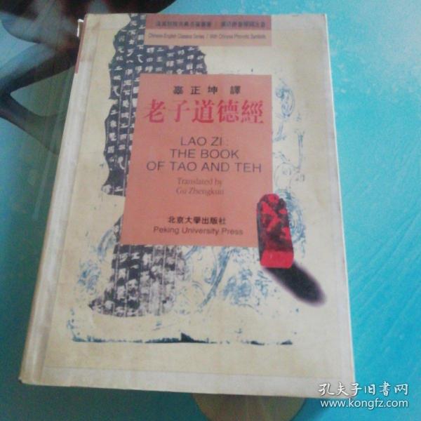 老子道德经：the Book of Tao and Teh