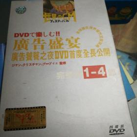 广告盛宴DVD