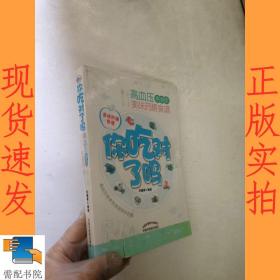 你吃对了吗  高血压患者的美味药膳食谱
