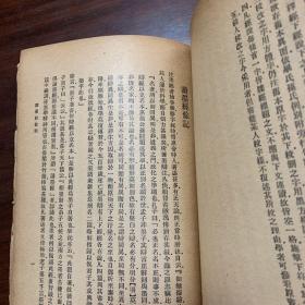 《饮冰室合集》专集第十册（专辑之三十五~三十八）民国版 新会梁启超任公著（内容包括孔子，老子、子墨子、墨子的内容）胡适作墨经校释后序