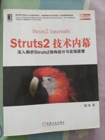 Struts2技术内幕：深入解析Struts2架构设计与实现原理