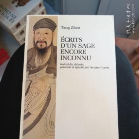 Tang Zhen, Jacques Gernet / Ecrits d'un sage encore inconnu 唐甑《潜书》，谢和耐译评 法语原版