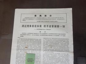 **布告：透过现象看清本质 拨开迷雾洞察一切 ——揭开蚌埠报社阶级斗争的铁盖子  8开 （包邮）