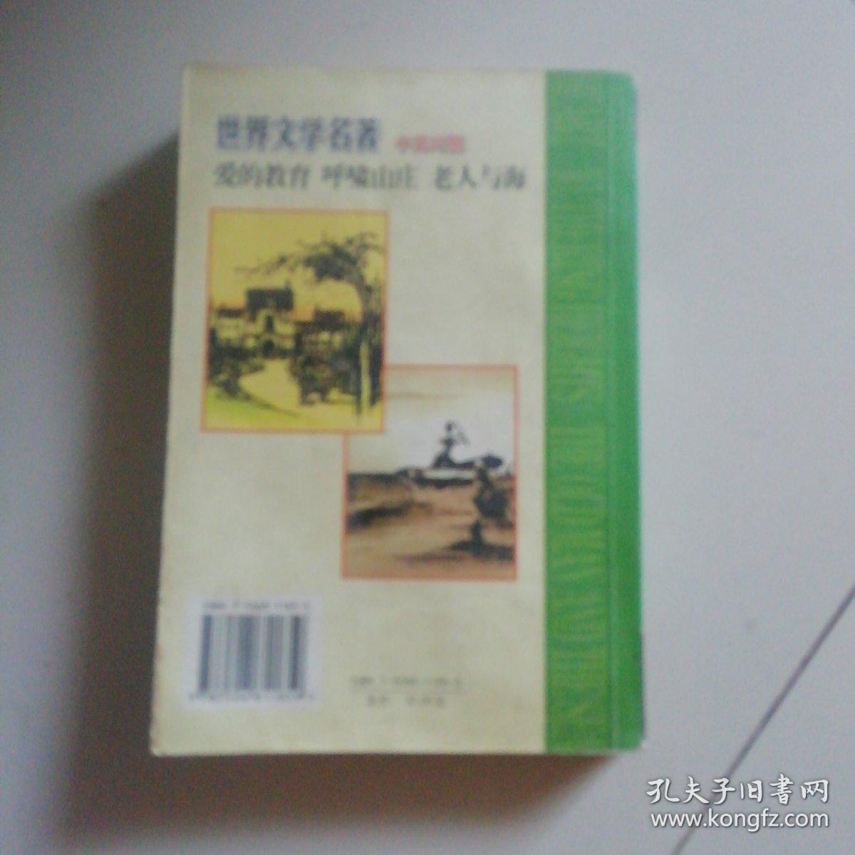 爱的教育（中英对照）——意大利经典文学名著