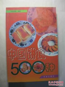 中国饼食500种