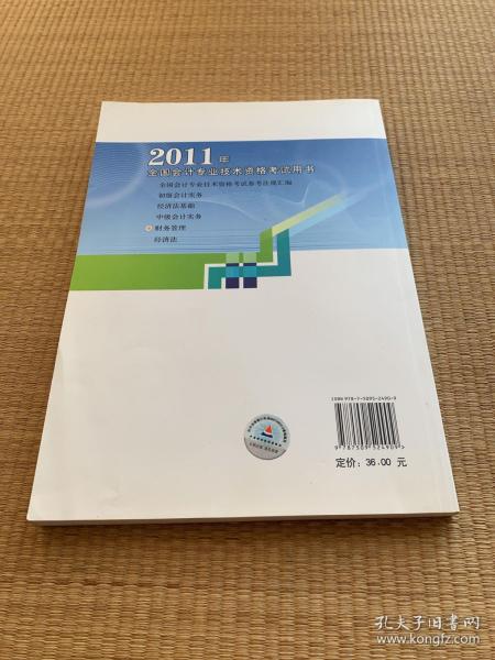 2011中级会计资格：财务管理