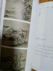 正版现货 2021年《 新安画派·古画日读 》祝昌，丁云鹏，郑九夏，李永昌，程邃等著名新安画派作品大全集！