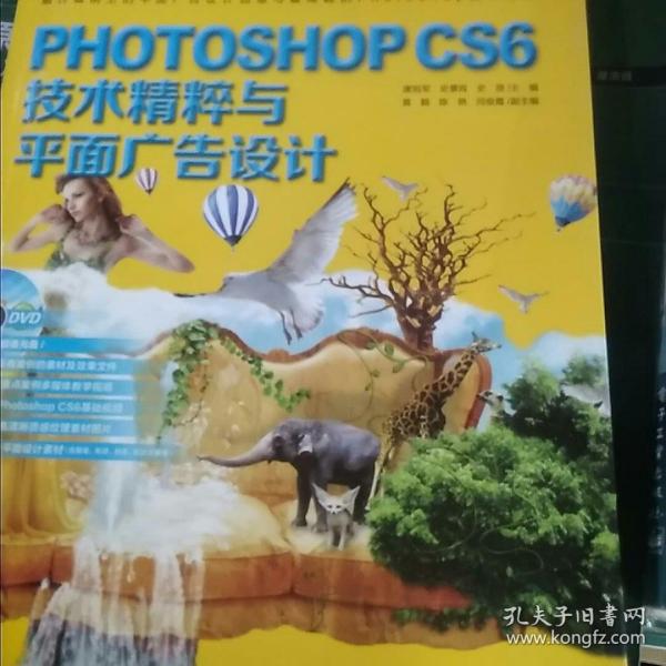 Photoshop CS6技术精粹与平面广告设计（新版）