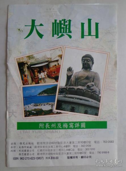 大屿山旅游折页 90年代 32开单面