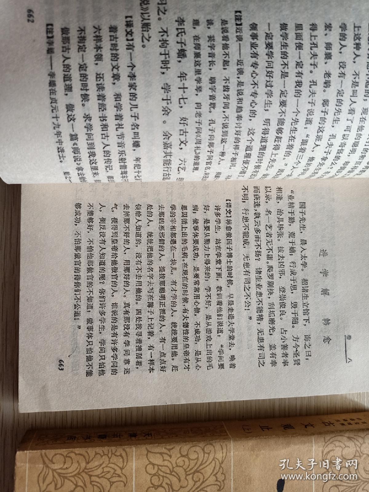 点击查看原图 古文观止 古今对照