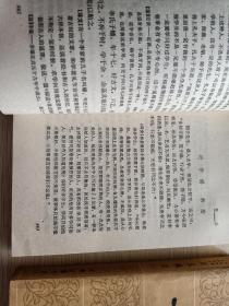 古文观止 古今对照