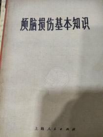 颅脑损伤基本知识