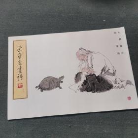 荣宝斋画谱 范曾人物画集