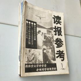 读报参考杂志，1995年，1996年，1998年，2000年，2007年，2008年，2011年，2015年不重复，图片有详单共十本