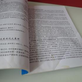 北京中盟信德经济研究院 北京中盟信德管理咨询中心 案例选编